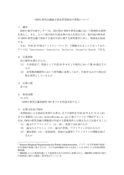 EROPA研究会議発表者奨励金助成の募集
