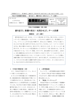 看護部だより - 増子記念病院