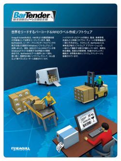 BarTenderカタログ