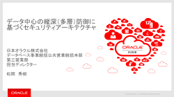 資料 - 日本オラクル