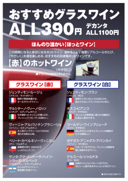 おすすめグラスワイン