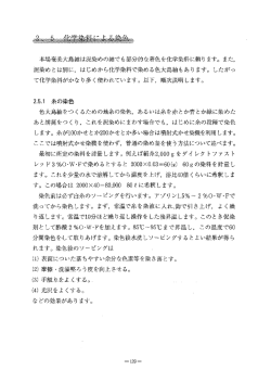 本場奄美大島紬は泥染めの紬でも部分的な着色を化学染料に頼り ます