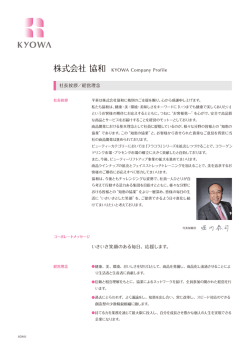 株式会社 協和