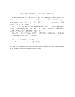 NIHら、社会科学方法論のウェブサイトを設立（3 月 23 日） 国立衛生研究