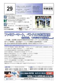 時事通信社 - 一般財団法人 アジアフードビジネス協会