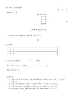 住宅手当支給証明書＿様式