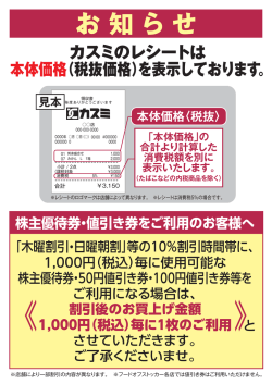 表示価格お知らせTENNKAI