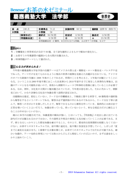 法学部 世界史
