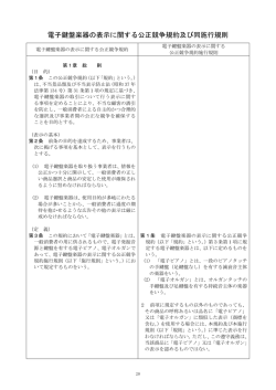 電子鍵盤楽器の表示に関する公正競争規約及び同施行規則