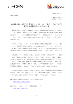 超高機能な着メロ制作アプリ『J-KEN ケータイシーケンサー』がバージョン