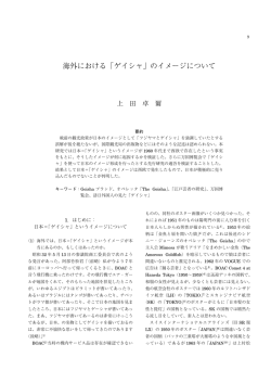 海外における「ゲイシャ」のイメージについて