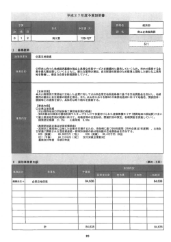 16.商工企業振興課 （PDF 176.8KB）