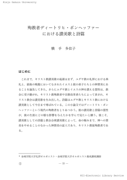 殉教者ディートリヒ・ボンヘッファー における讃美歌と詩篇