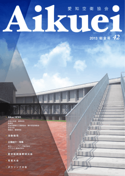 2013 総会号 42 発行