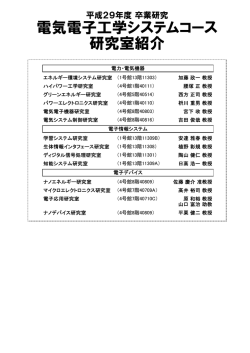 募集案内 - 東京電機大学工学部電気電子工学科