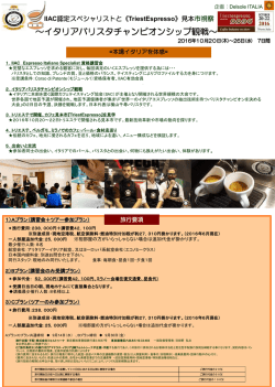 詳細・申込み - アマテラス・イタリア