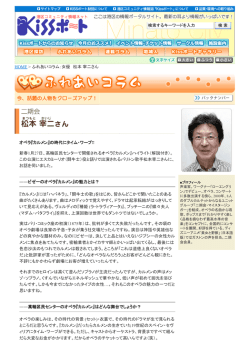 HOME > ふれあいコラム：女優 松本 宰二さん オペラ『カルメン』の時代に