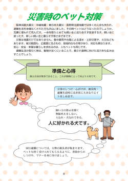 災害時のペット対策