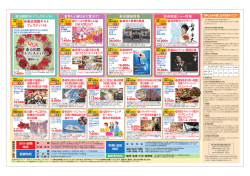 関越エクセレントツアー 旅ガイドNo.2