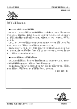 UFOは本当にいるの