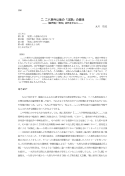 二.二八事件以後の「沈黙」の意味