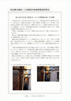 No.178：2009年4月 三多摩室内装飾事業協同組合