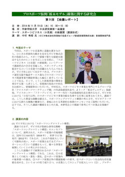 プロスポーツ振興「栃木モデル」構築に関する研究会 会