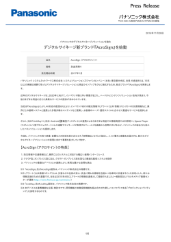 デジタルサイネージ新ブランド「AcroSign」を始動 [PDF:782.0KB]
