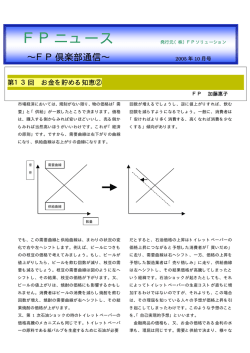 FPニュース - FPソリューション