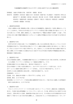 行政課題等を漫画等でわかりやすく市民に紹介するための調査研究