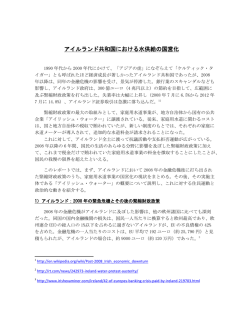 アイルランド共和国における水供給の国営化