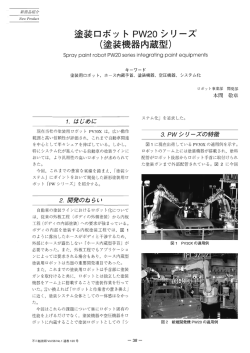 く塗装機器内蔵型)