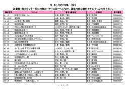 9・10月の特集 『家』
