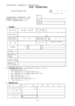 創業・再挑戦計画書（PDF：183KB）