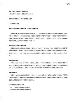 2015年度事業報告書等(PDF形式：173KB)