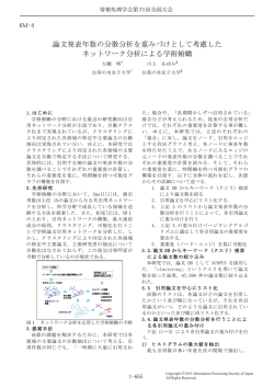 論文発表年数の分散分析を重みづけとして考慮した ネットワーク分析