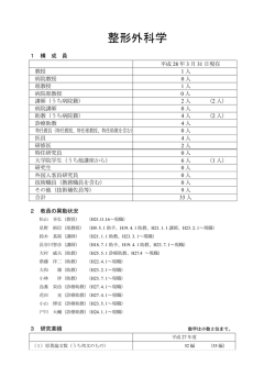 整形外科 - 浜松医科大学