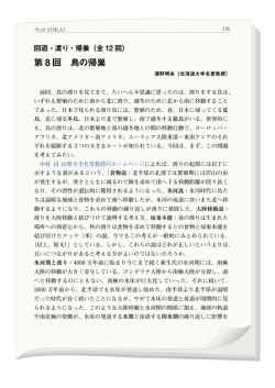 回遊・渡り・帰巣 - 東海大学出版部 TOKAI UNIVERSITY PRESS
