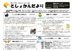 としょかんだより 平成28年 10月