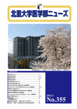 第355号（2015年03月31日発行）