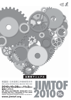 PDFはこちら - JIMTOF2016 第28回日本国際工作機械見本市