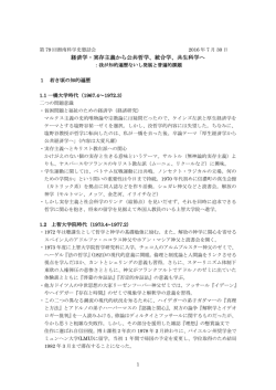 経済学・実存主義から公共哲学、統合学、共生科学へ - So-net