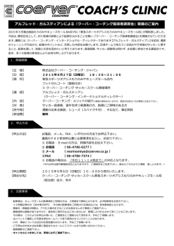 もりのみや＿指導者講習会_案内＆申込書_2015