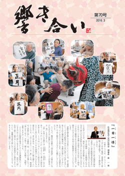 第70号 - 社会福祉法人米沢弘和会