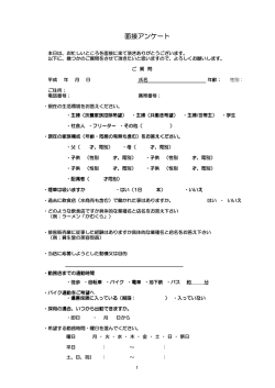 アルバイト面接アンケート雛型