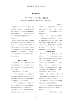 アップル対サムスン訴訟判決、連邦最高裁が見直しへ