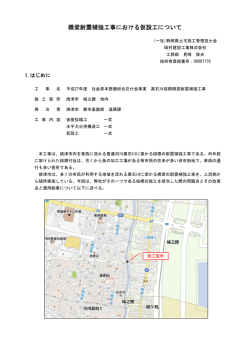 橋梁耐震補強工事における仮設工について
