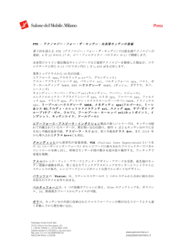 FTK – テクノロジー・フォー・ザ・キッチン：未来型キッチンの登場 第7回を