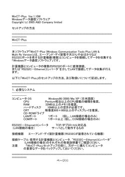 WinCT-Plus セットアップ方法