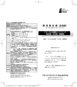 運 用 報 告 書（全体版） - DIAMアセットマネジメント